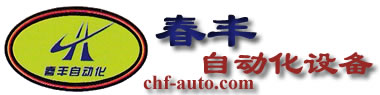 环保设备厂家-涂装线工程-废气处理设备-汽车涂装设备制造商-表面处理涂装设备制造商-深圳市春丰自动化设备有限公司