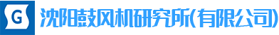 风机测试_风机检测_风机第三方检测机构-沈阳鼓风机研究所(有限公司)