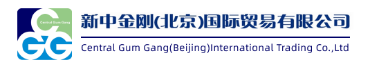 新中金刚 Central Gum Gang