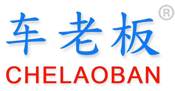 车老板CHELAOBAN