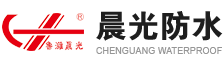 潍坊市晨光防水材料股份有限公司官方网站