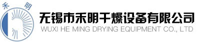 无锡市禾明干燥设备有限公司-无锡禾明干燥_禾明干燥设备_无锡喷雾干燥机厂家