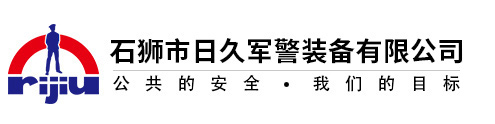日久军警装备有限公司|军警腰带|单警八大件|警用装备