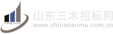 山东三木招标网