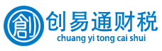 菏泽代办公司_菏泽注册营业执照_代理记账_菏泽创易通财税公司