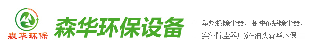 脉冲布袋除尘器-专注的脉冲布袋除尘器生产厂家