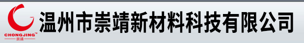 淋膜纸厂家_食品级牛皮纸_防油纸_棉纸厂家 - 温州市崇靖新材料科技有限公司