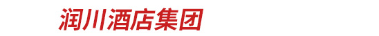 润川酒店集团、润川集团、可临宁、柏川、初旅 、遇见优茉
