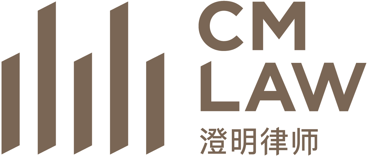 上海澄明则正律师事务所