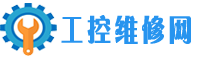 工控维修网-变频器维修-伺服驱动器维修-伺服电机维修-触摸屏维修-仪器仪表维修服务平台
