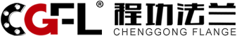 程功法兰-浙江程功法兰有限公司