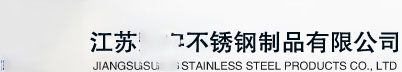 不锈钢异型管，不锈钢六角管，江苏不锈钢制品有限公司
