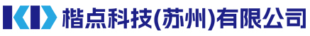 楷点科技_注胶系统源头厂家-楷点科技（苏州）有限公司