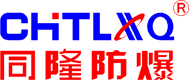 防爆电器，防爆配电箱，防爆控制箱，防爆配电柜_浙江同隆防爆电器有限公司