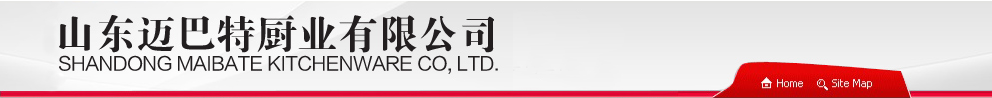 山东迈巴特厨业有限公司-迈巴特厨业有限公司-生产各种型号洗碗机，商用洗碗机，洗菜机，洗碗机，洗菜机供应商，欢迎广大客户咨询洽谈.