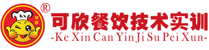 重庆可欣餐饮实训官网-餐饮实训,特色小吃实训-专注餐饮技术研发及餐饮创业指导
