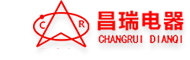 -重庆昌瑞电器制造有限公司