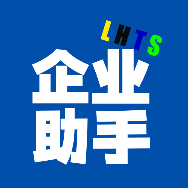 LHTS企业助手 - Powered by DouPHP