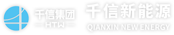 重庆千信新能源有限公司