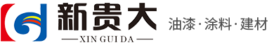 重庆新贵大漆业有限公司-重庆地坪漆施工|重庆聚氨酯漆|重庆氯化橡胶漆|丙烯酸外墙涂料|定做防腐涂料|重庆新贵大漆业有限公司