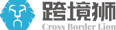 跨境狮-跨境综合服务商-提供免费的跨境电商ERP,跨境进口系统，跨境保税仓管理软件,第三方保税仓库系统,保税仓3PL服务,保税仓仓储服务,跨境进出口申报系统,自贸区仓库系统,对接全国海关申报加签申报 - 杭州跨境狮科技有限公司 跨境狮