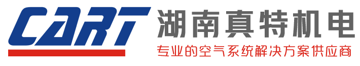 湖南长沙空压机|进口品牌卡尔特螺杆空气压缩机|湖南真特机电设备有限公司