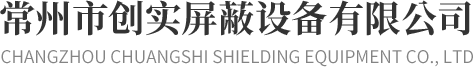 电磁屏蔽暗室(高压局放屏蔽室)百科