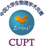 CUPT_中国大学生物理学术竞赛