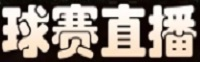 NBA直播_免费NBA直播高清在线_NBA无插件直播在线观看