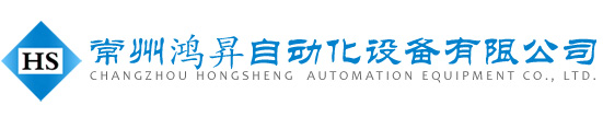 超声波清洗机,常州超声波清洗机,碳氢清洗机-常州鸿昇自动化设备有限公司