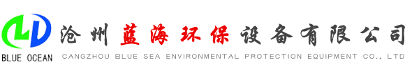 除尘喷雾机,风送式喷雾机,粉尘降尘炮,射雾机,雾炮,超低排放,智能鹰眼雾炮系统,蒸发塘,雾炮机,除尘雾炮,雾炮车_沧州蓝海环保设备有限公司