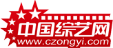 中国综艺网 - 全娱乐官方网站