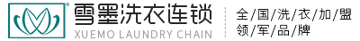 干洗店加盟连锁品牌,雪墨国际洗衣,常州雪墨洗染有限公司