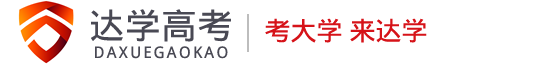 大耳教育_高考补习班_高考补习学校_高考复读学校_艺考培训班