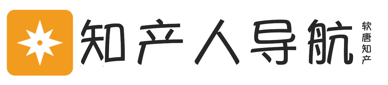 知识产权导航 - Good Luck To You!