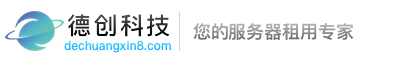 德创科技-香港服务器信誉供应商/为您提供优质的服务器出租、托管、云服务器、高防服务器等互联网业务