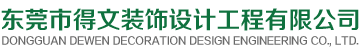 环氧地坪漆_地坪涂料_环氧地坪涂料_停车场地坪漆-东莞市得文装饰工程有限公司