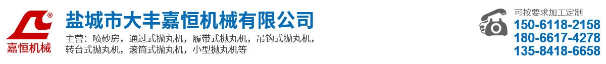 盐城市大丰嘉恒机械有限公司