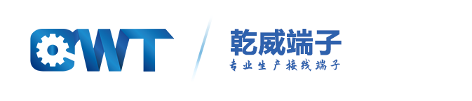 冷压端子-汽车连接器端子-压线端子-广东乾威精密连接器有限公司