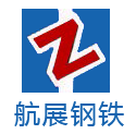 东莞市航展钢铁有限公司