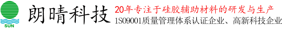 东莞市朗晴硅胶科技有限公司