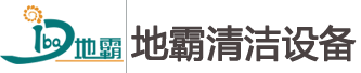 云南洗地机-云南洗地机厂家_云南洗地机|扫地机|高压清洗机清洁设备厂家