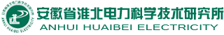 安徽省淮北电力科学技术研究所-安徽国源电力工程有限公司