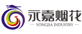 大连鞭炮销售点,大连烟花批发,大连鞭炮批发,大连鞭炮销售,鞭炮批发,大连鞭炮厂,烟花批发,大连鞭炮公司,大连企业烟花-永嘉烟花