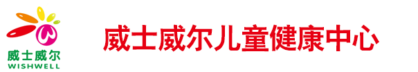 大连儿童感统训练_大连儿童认知训练_大连听统训练_大连儿童注意力训练_大连儿童学习能力训练-大连威士健康咨询中心