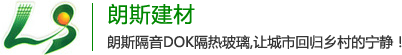 朗斯品牌隔音窗，隔音窗,隔音玻璃,隔音窗价格【国家专利产品】, 深圳市朗斯建材颜料有限公司