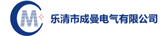 接线端子_接线端子排_弹簧接线端子厂家-浙江成曼电气有限公司