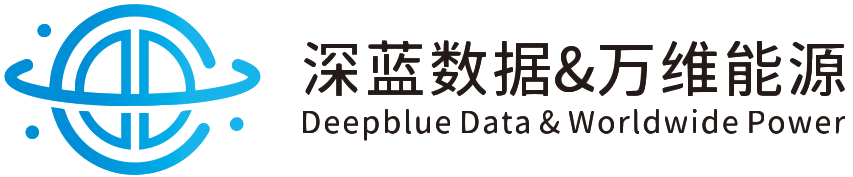 苏州深蓝万维能源科技有限公司