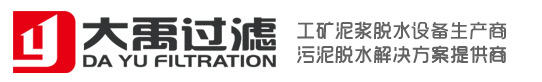 板框式压滤机|隔膜压滤机|带式压滤机|厢式压滤机|河南大禹过滤设备有限公司,专业的过滤设备制造厂商