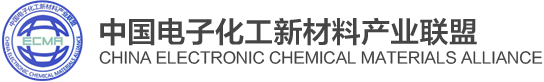 首页 - 中国电子化工新材料产业联盟